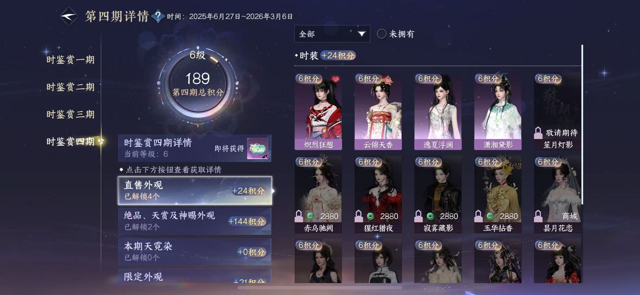 NSHWO328131逆水寒手游账号详情图12 NSHWO328131逆水寒手游账号详情图12