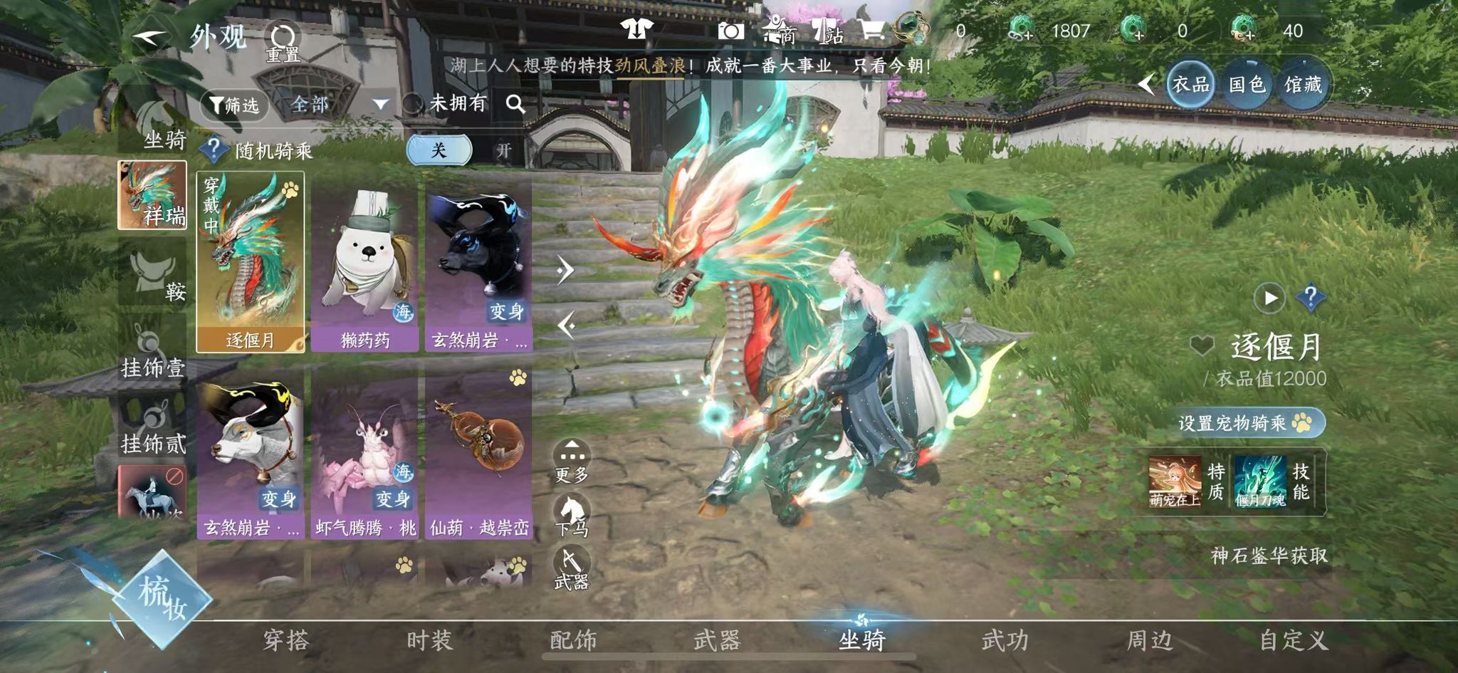 NSHWO328131逆水寒手游账号详情图14 NSHWO328131逆水寒手游账号详情图14