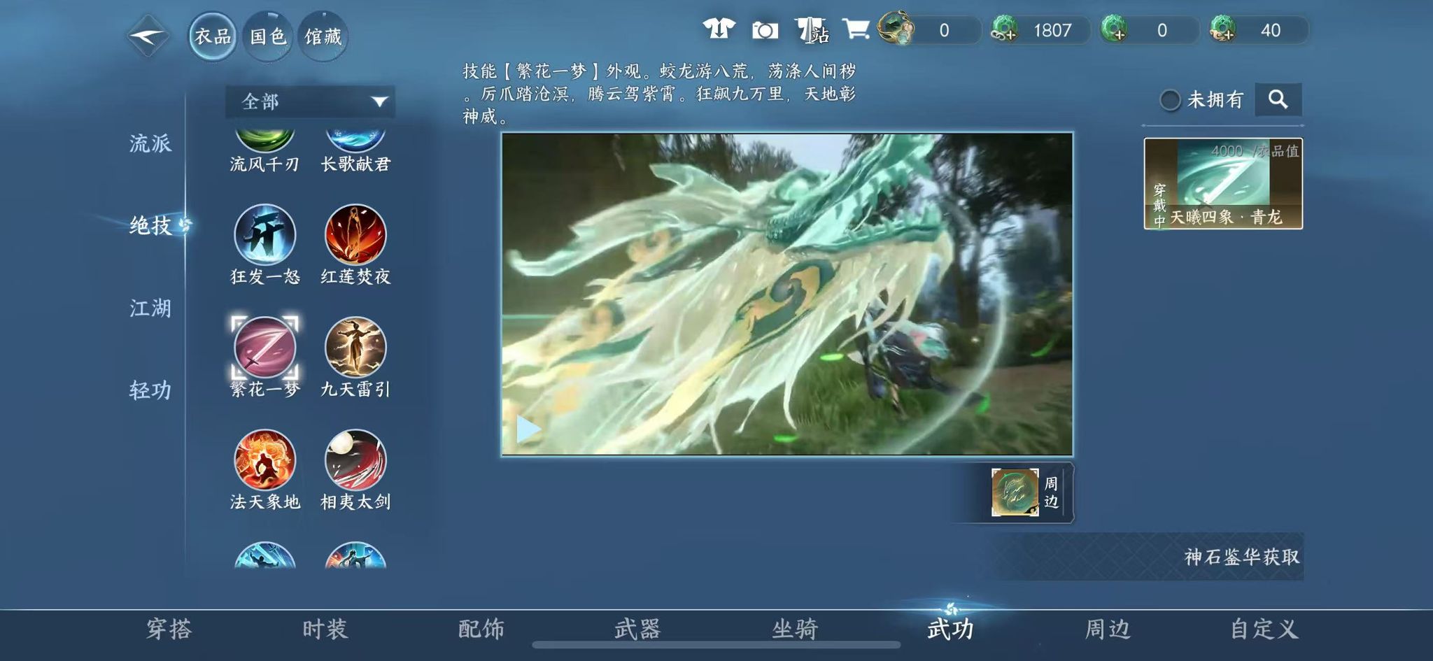 NSHWO328131逆水寒手游账号详情图16 NSHWO328131逆水寒手游账号详情图16