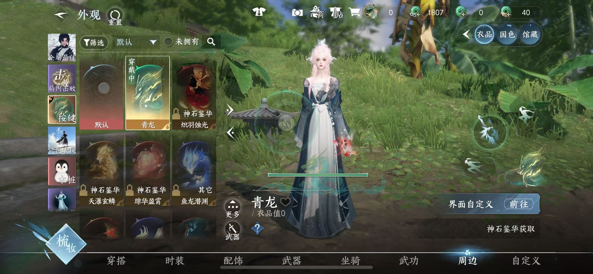 NSHWO328131逆水寒手游账号详情图18 NSHWO328131逆水寒手游账号详情图18