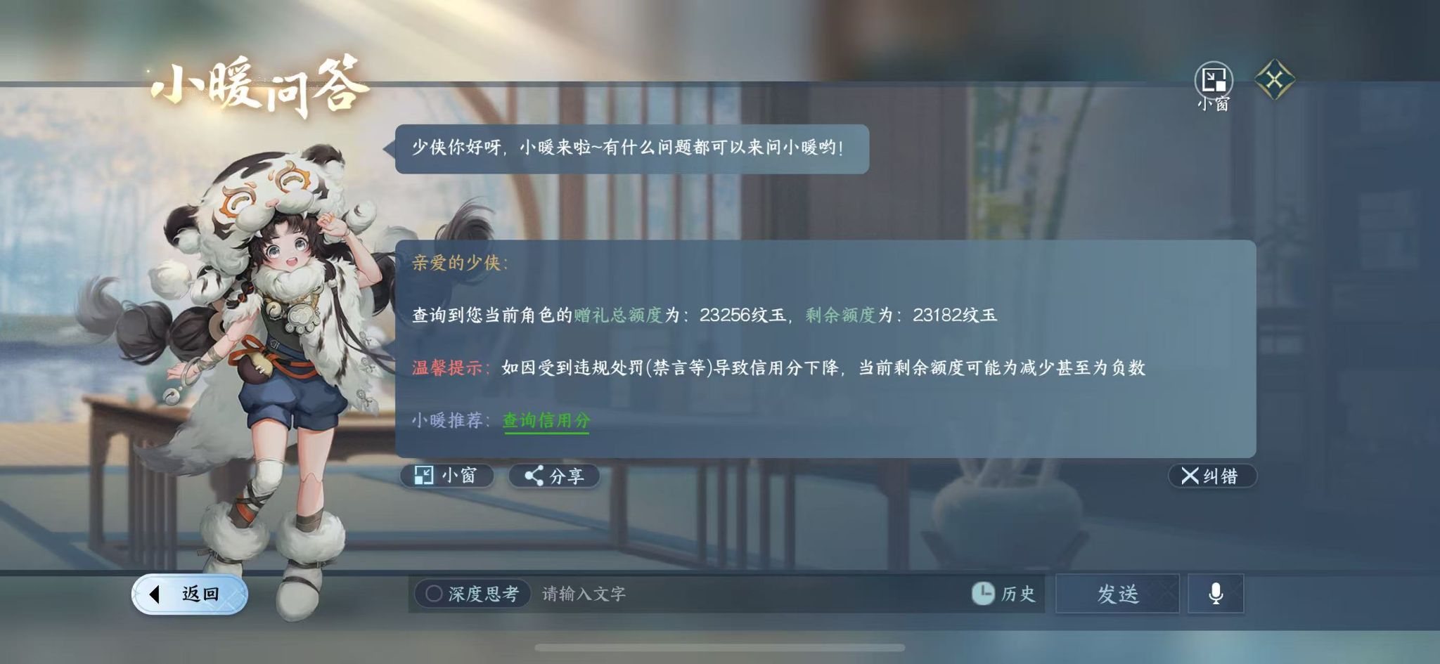 NSHWO328131逆水寒手游账号详情图23 NSHWO328131逆水寒手游账号详情图23