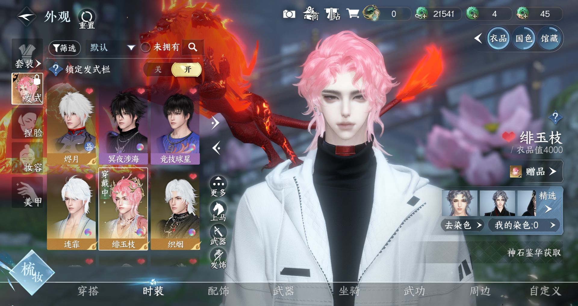 NSHWO328140逆水寒手游账号详情图5 NSHWO328140逆水寒手游账号详情图5