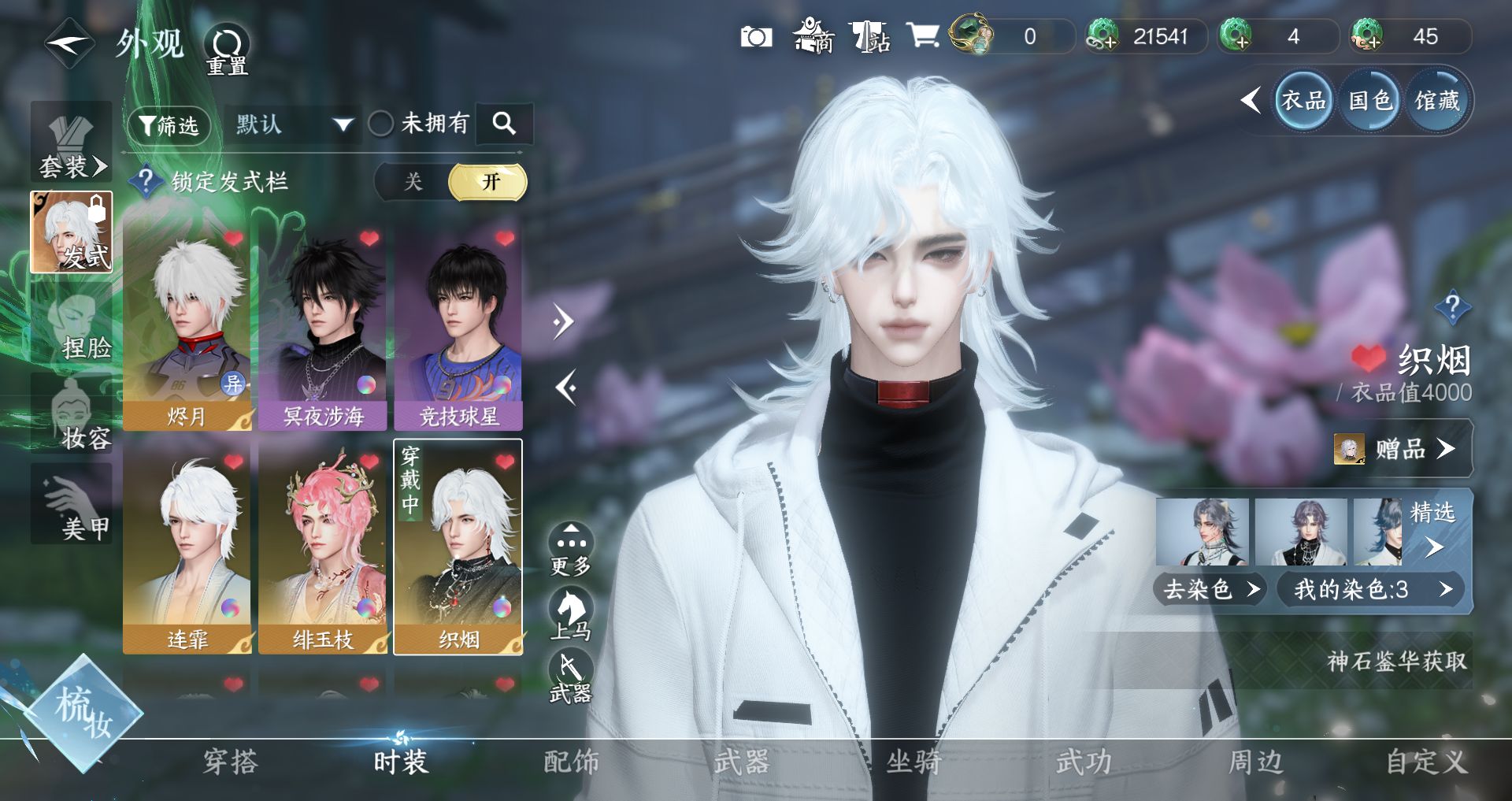 NSHWO328140逆水寒手游账号详情图6 NSHWO328140逆水寒手游账号详情图6