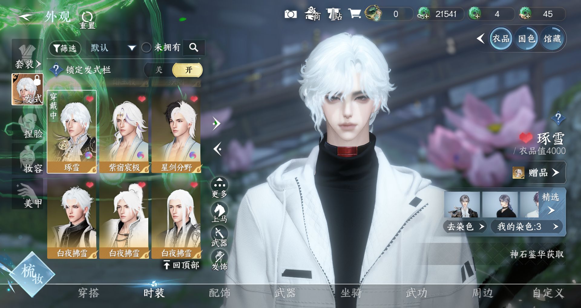 NSHWO328140逆水寒手游账号详情图7 NSHWO328140逆水寒手游账号详情图7