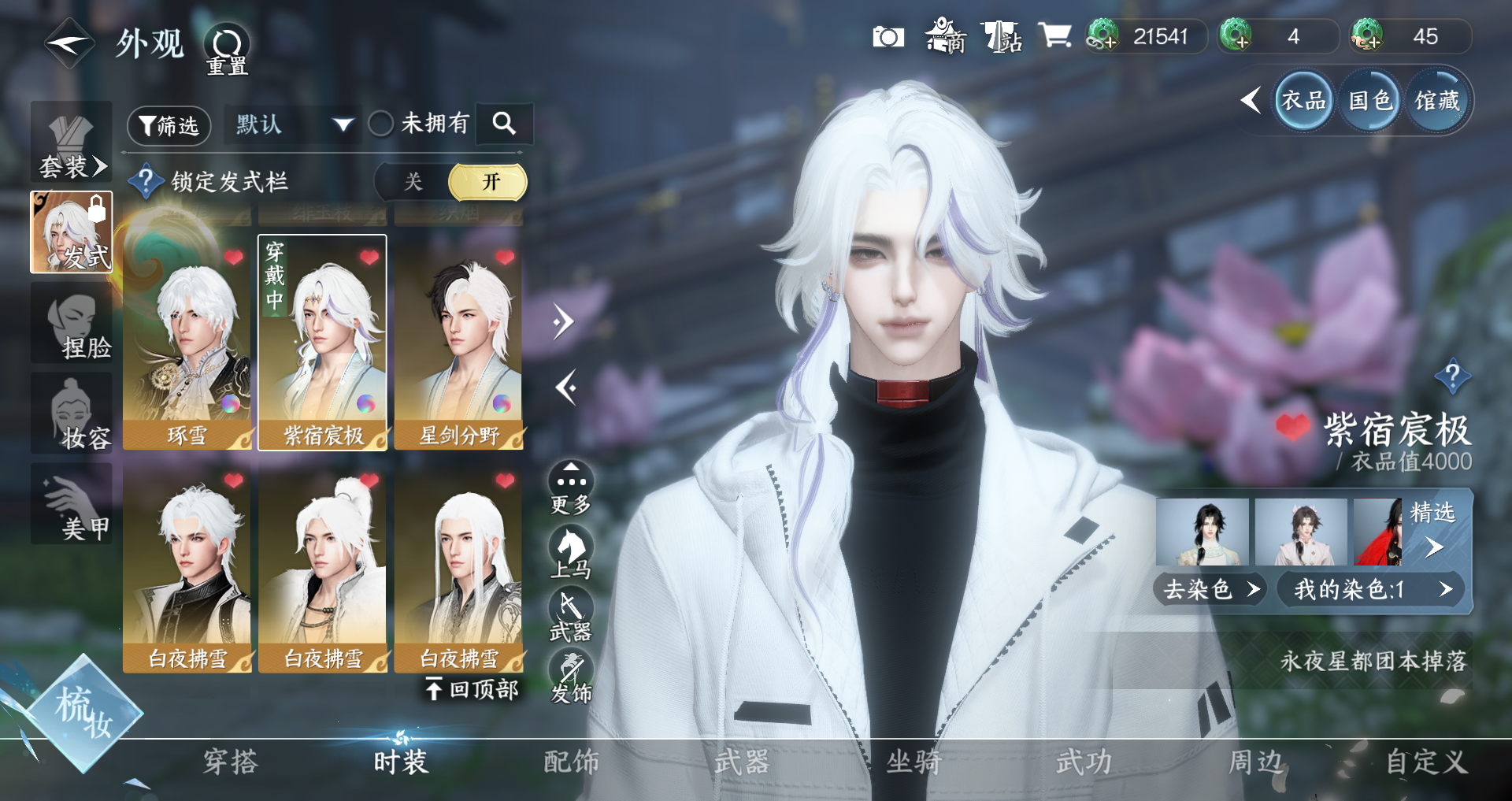 NSHWO328140逆水寒手游账号详情图8 NSHWO328140逆水寒手游账号详情图8