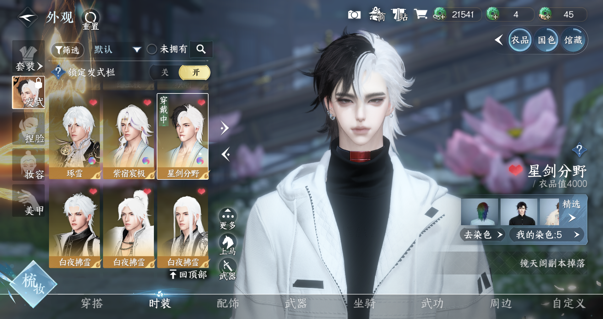 NSHWO328140逆水寒手游账号详情图9 NSHWO328140逆水寒手游账号详情图9