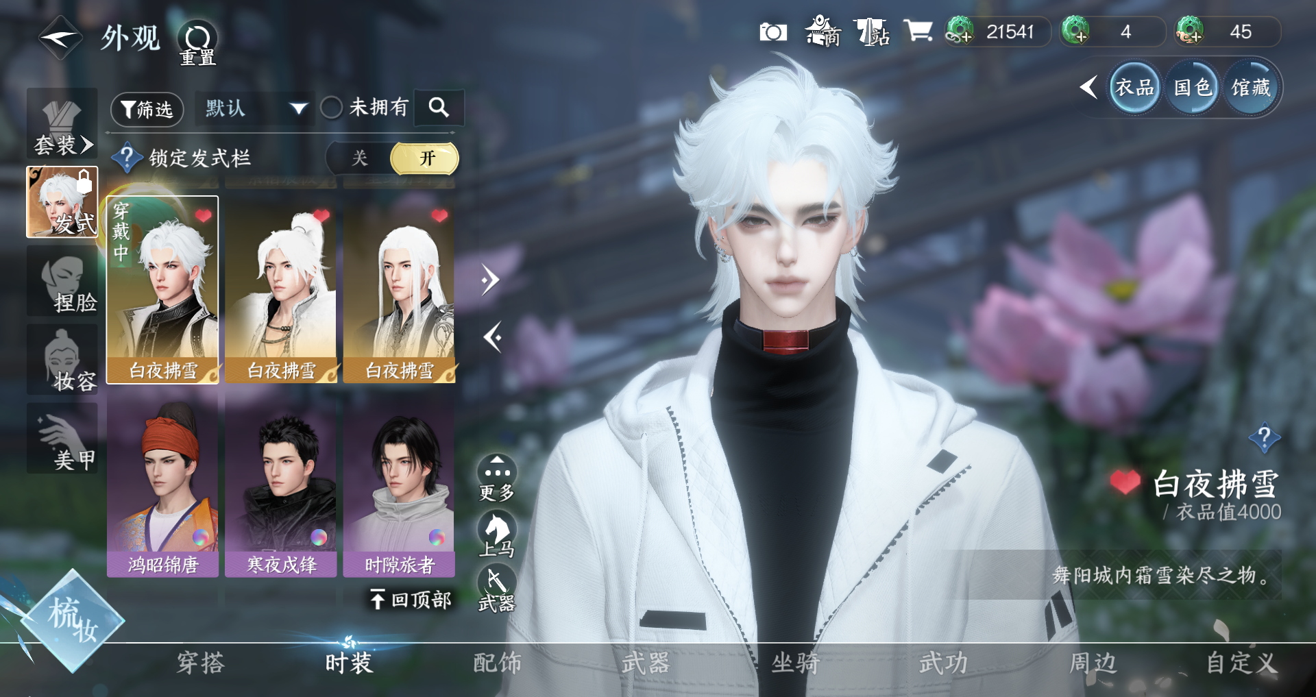 NSHWO328140逆水寒手游账号详情图10 NSHWO328140逆水寒手游账号详情图10