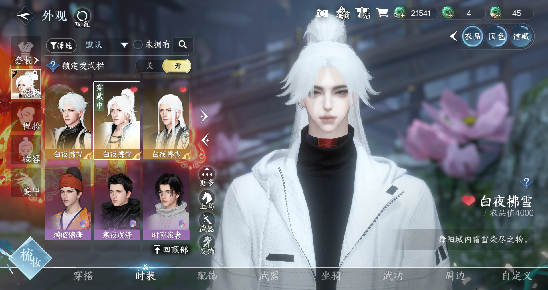 NSHWO328140逆水寒手游账号详情图11 NSHWO328140逆水寒手游账号详情图11