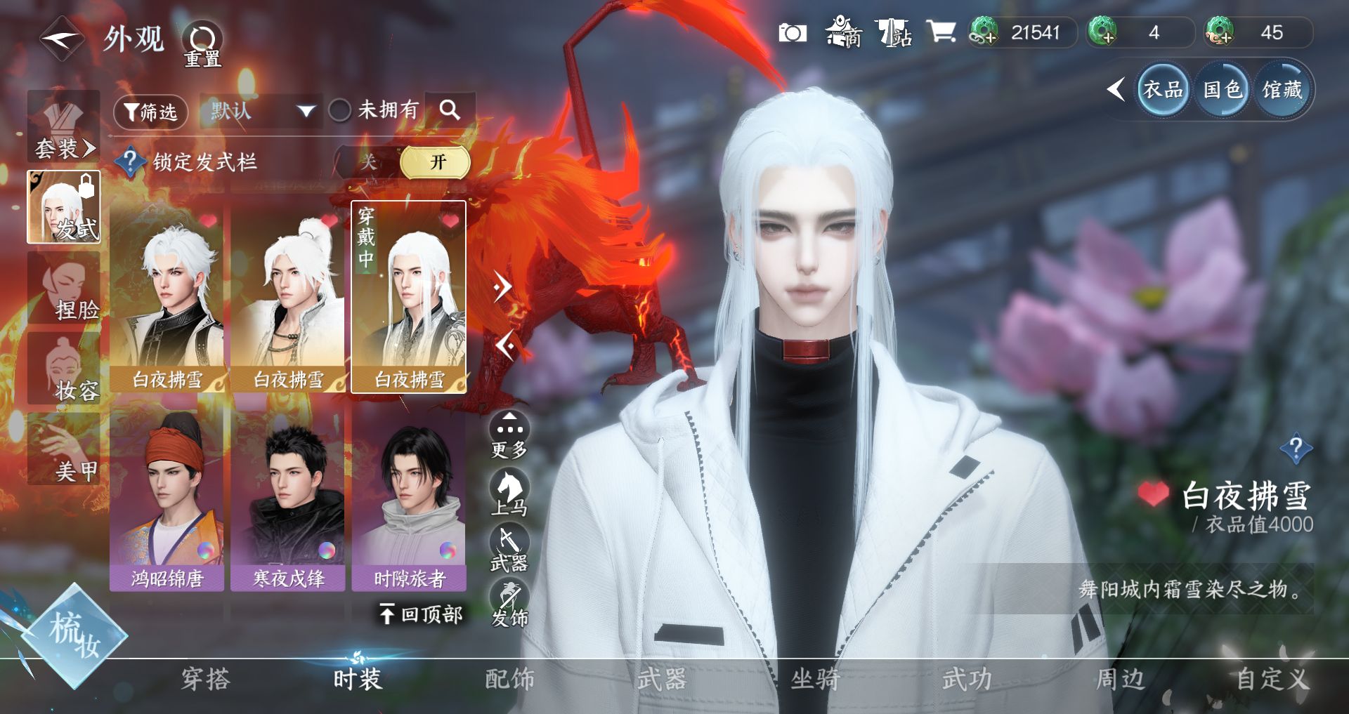 NSHWO328140逆水寒手游账号详情图12 NSHWO328140逆水寒手游账号详情图12