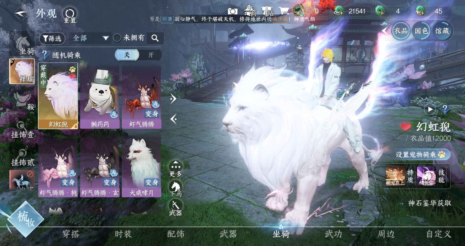 NSHWO328140逆水寒手游账号详情图15 NSHWO328140逆水寒手游账号详情图15