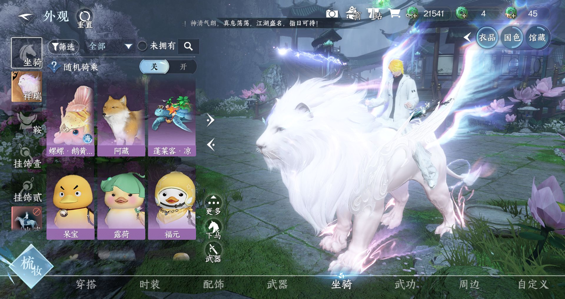 NSHWO328140逆水寒手游账号详情图16 NSHWO328140逆水寒手游账号详情图16