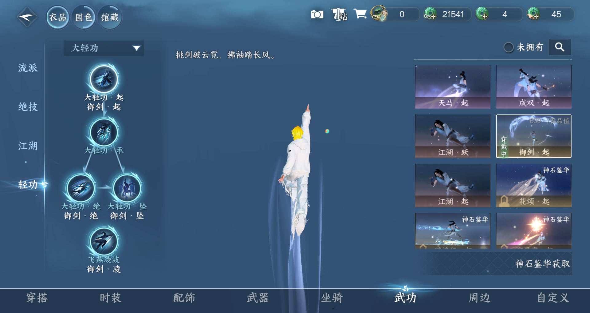 NSHWO328140逆水寒手游账号详情图17 NSHWO328140逆水寒手游账号详情图17