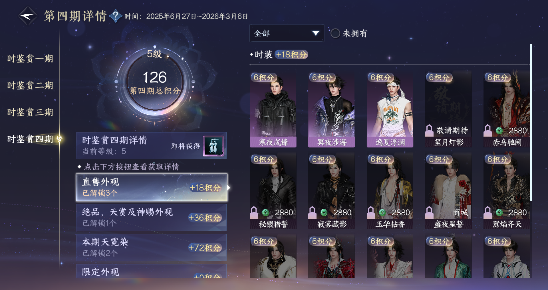 NSHWO328140逆水寒手游账号详情图20 NSHWO328140逆水寒手游账号详情图20