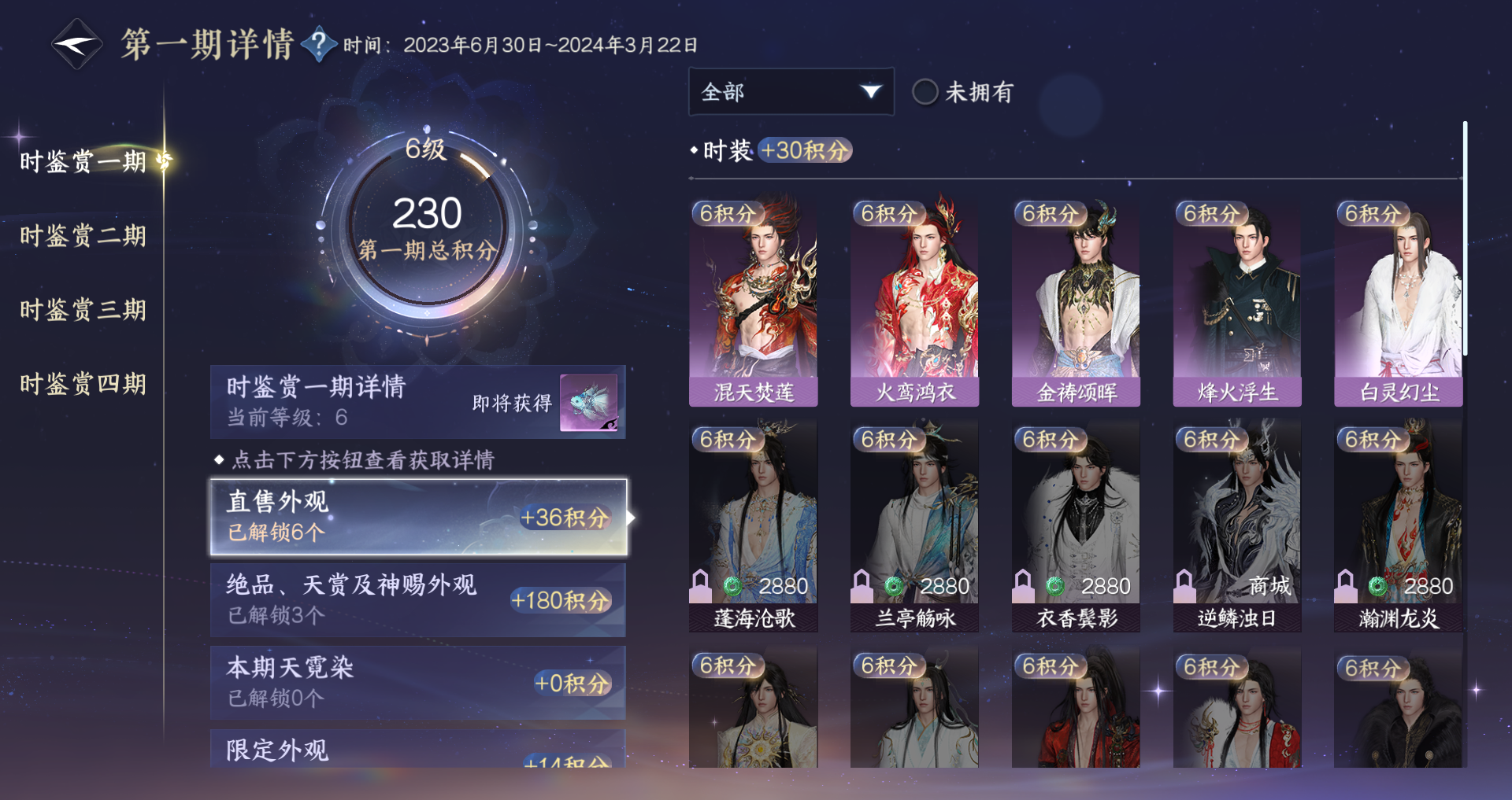 NSHWO328140逆水寒手游账号详情图23 NSHWO328140逆水寒手游账号详情图23