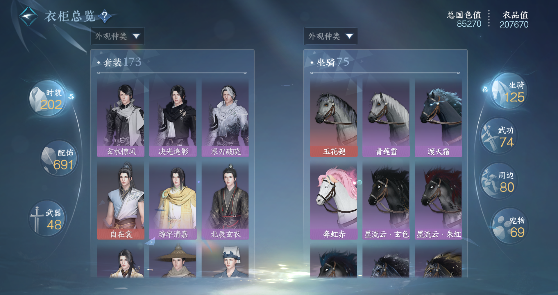 NSHWO328140逆水寒手游账号详情图24 NSHWO328140逆水寒手游账号详情图24