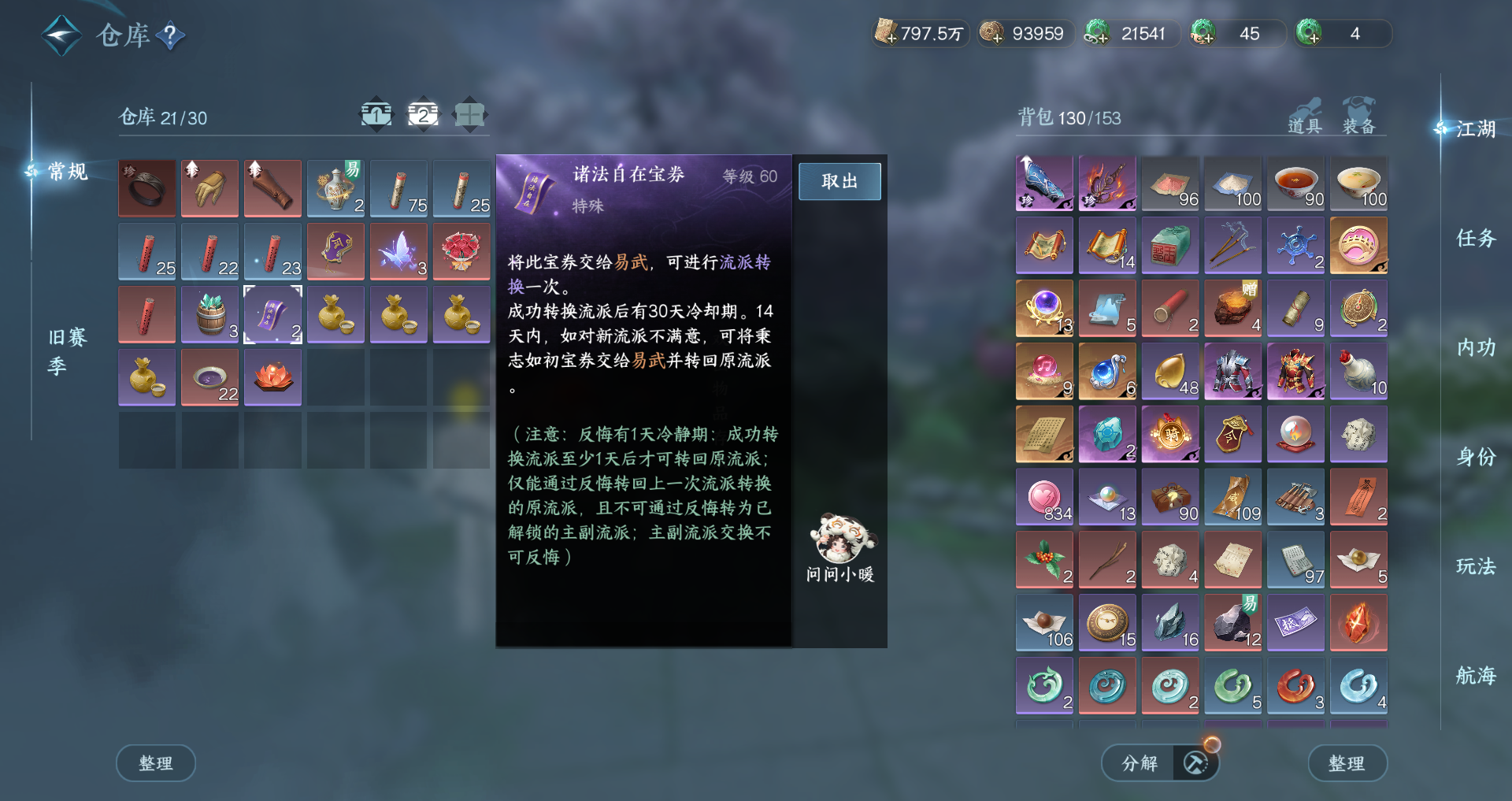 NSHWO328140逆水寒手游账号详情图26 NSHWO328140逆水寒手游账号详情图26