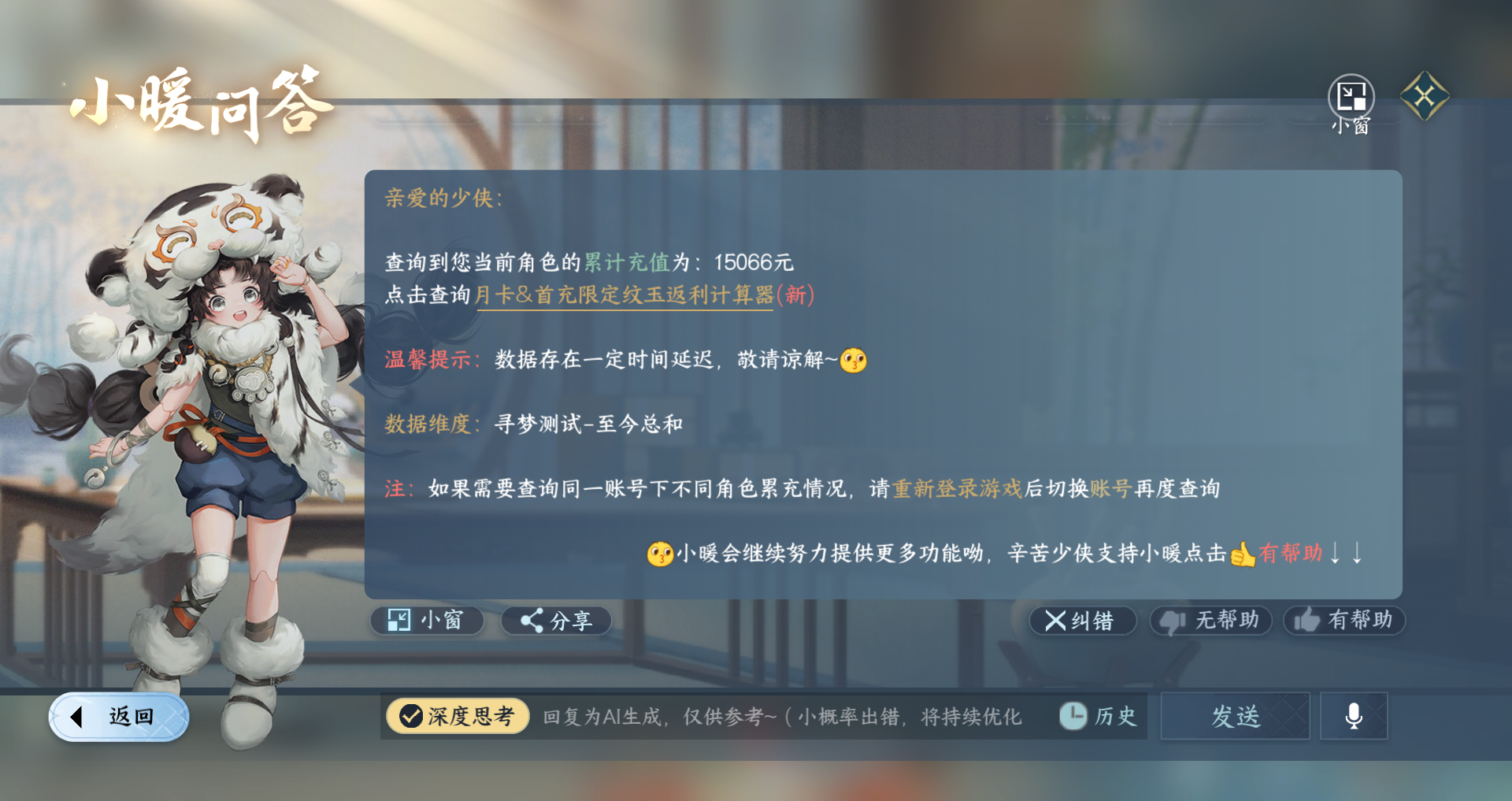 NSHWO328140逆水寒手游账号详情图30 NSHWO328140逆水寒手游账号详情图30