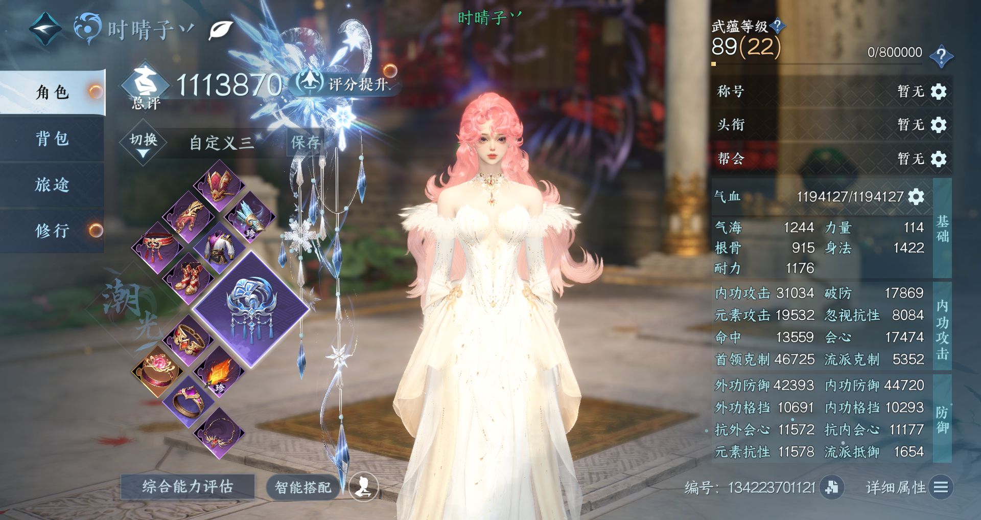 NSHWO328134逆水寒手游账号详情图2 NSHWO328134逆水寒手游账号详情图2