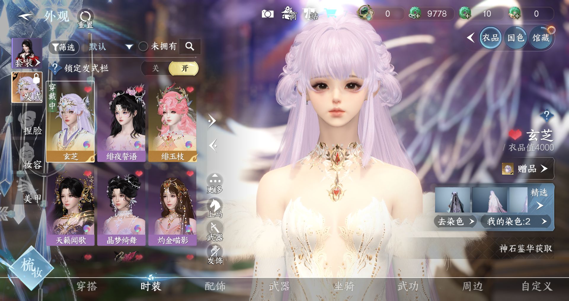 NSHWO328134逆水寒手游账号详情图3 NSHWO328134逆水寒手游账号详情图3