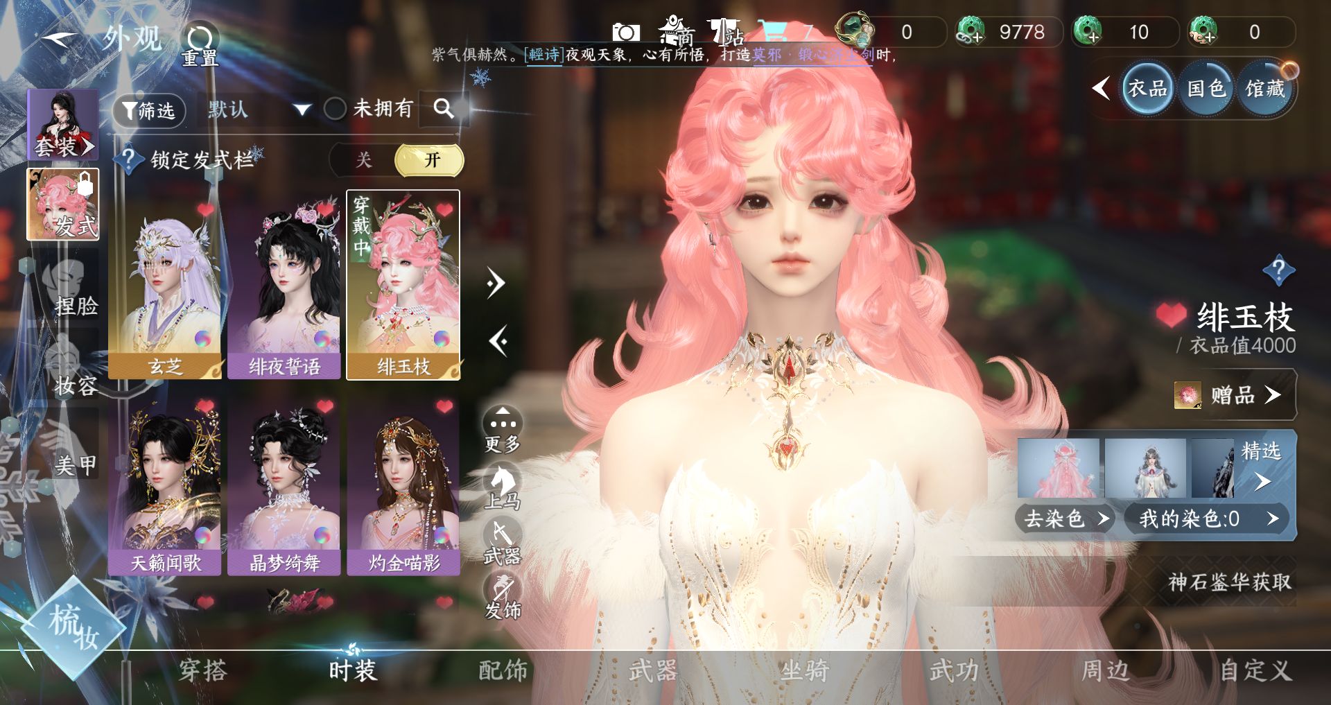 NSHWO328134逆水寒手游账号详情图4 NSHWO328134逆水寒手游账号详情图4