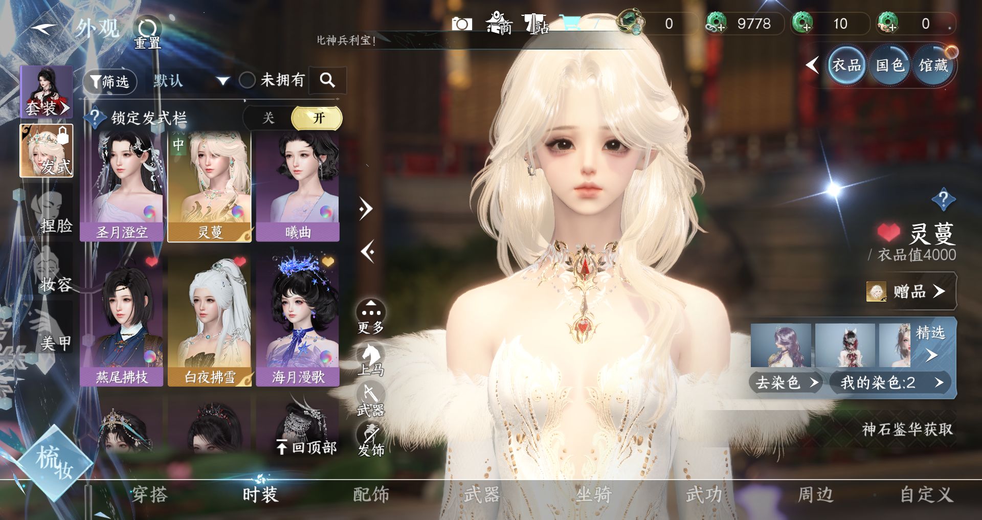 NSHWO328134逆水寒手游账号详情图5 NSHWO328134逆水寒手游账号详情图5