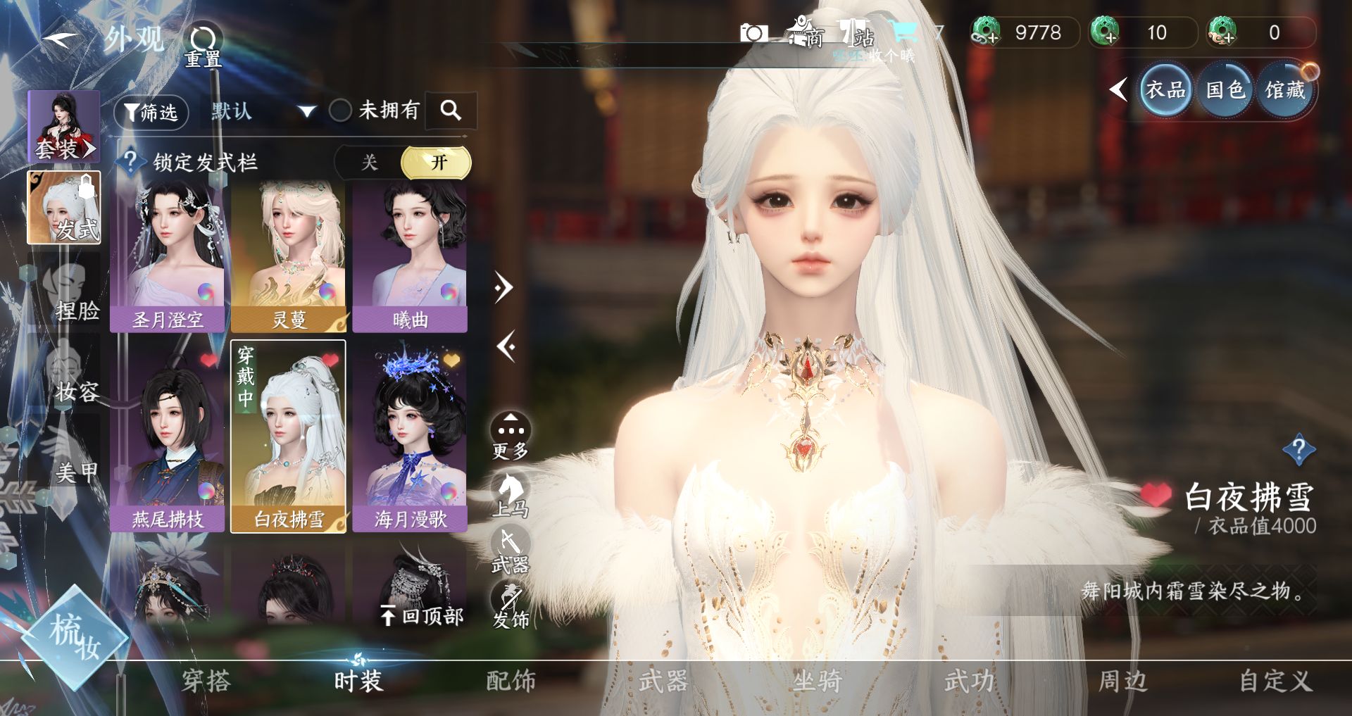 NSHWO328134逆水寒手游账号详情图6 NSHWO328134逆水寒手游账号详情图6