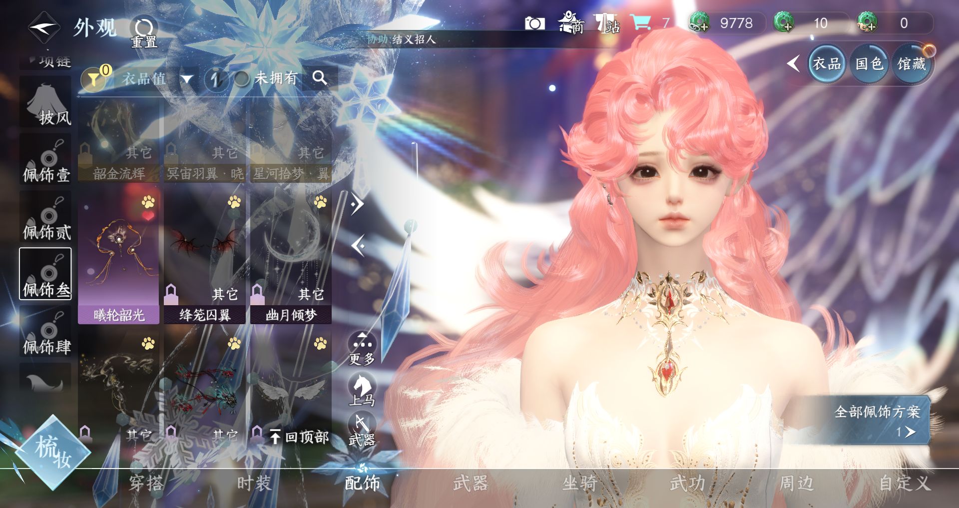 NSHWO328134逆水寒手游账号详情图7 NSHWO328134逆水寒手游账号详情图7