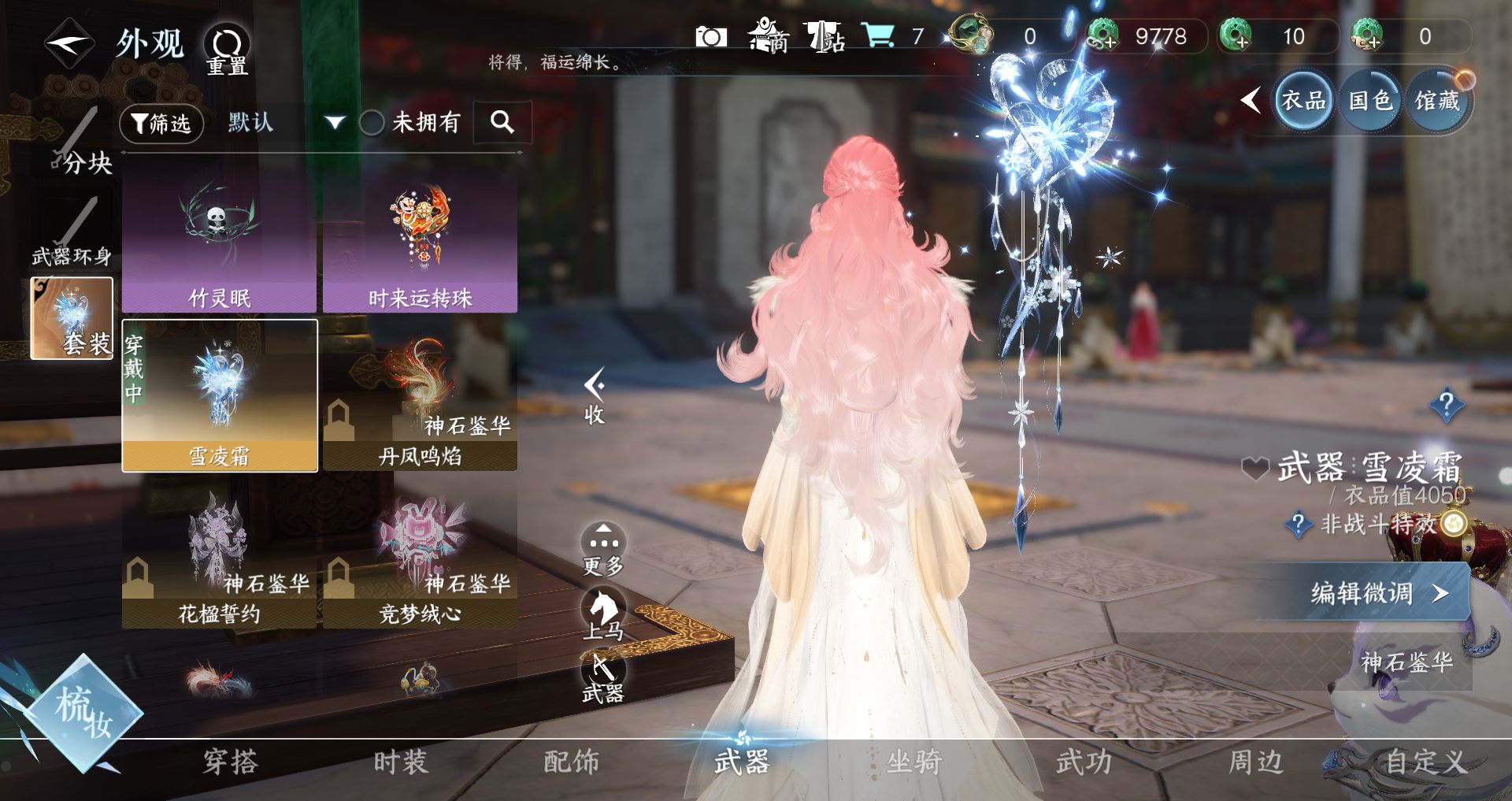 NSHWO328134逆水寒手游账号详情图8 NSHWO328134逆水寒手游账号详情图8