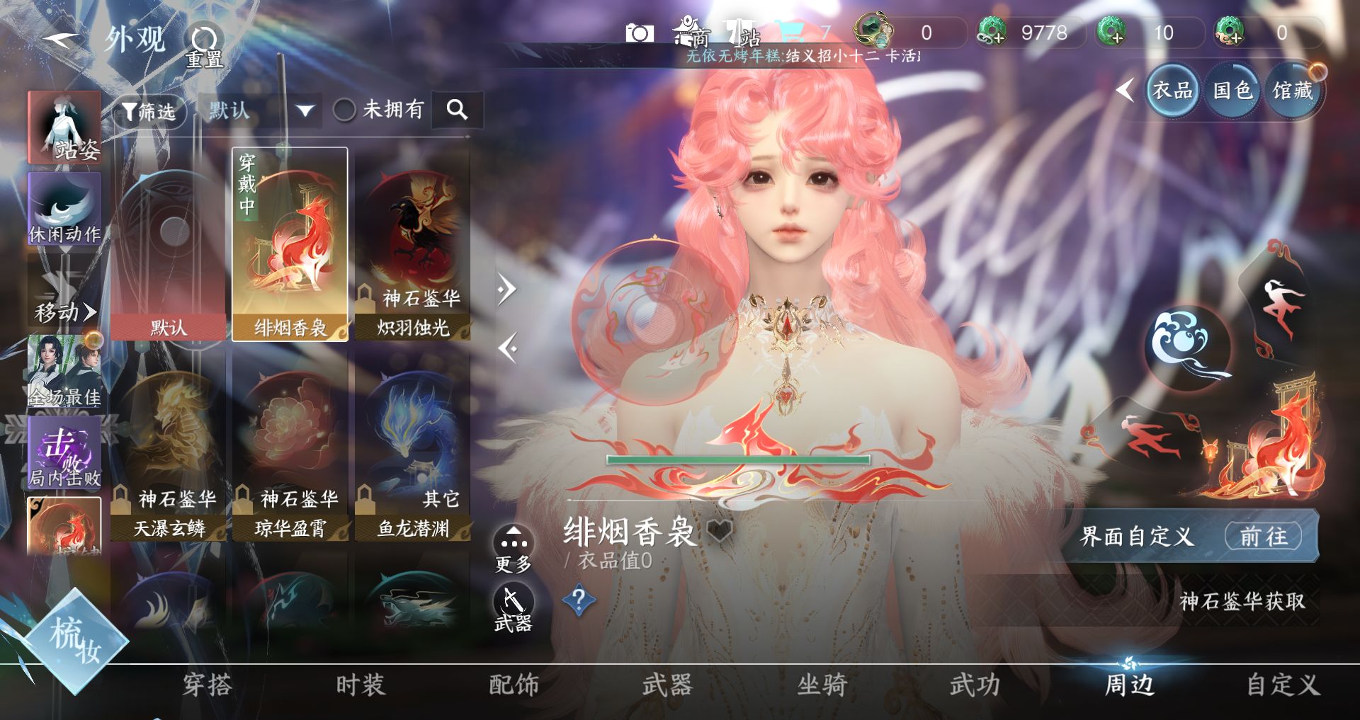 NSHWO328134逆水寒手游账号详情图12 NSHWO328134逆水寒手游账号详情图12