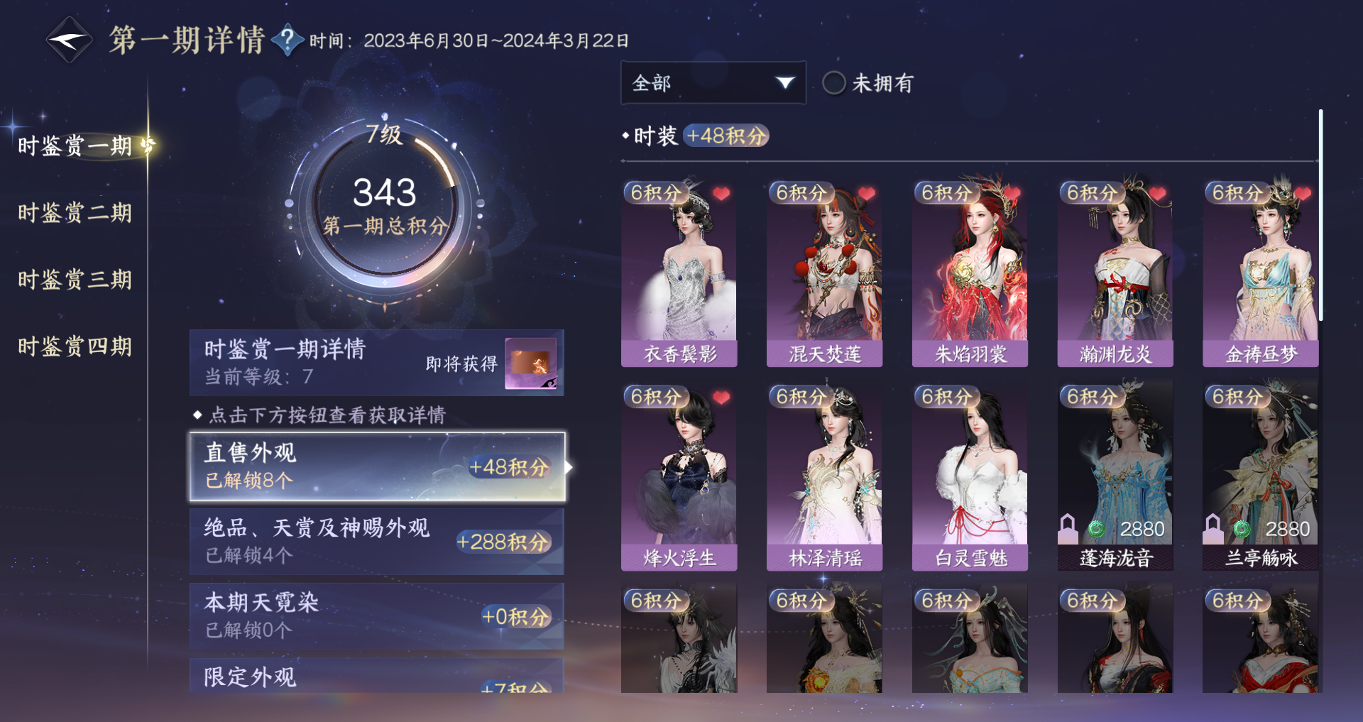 NSHWO328134逆水寒手游账号详情图17 NSHWO328134逆水寒手游账号详情图17