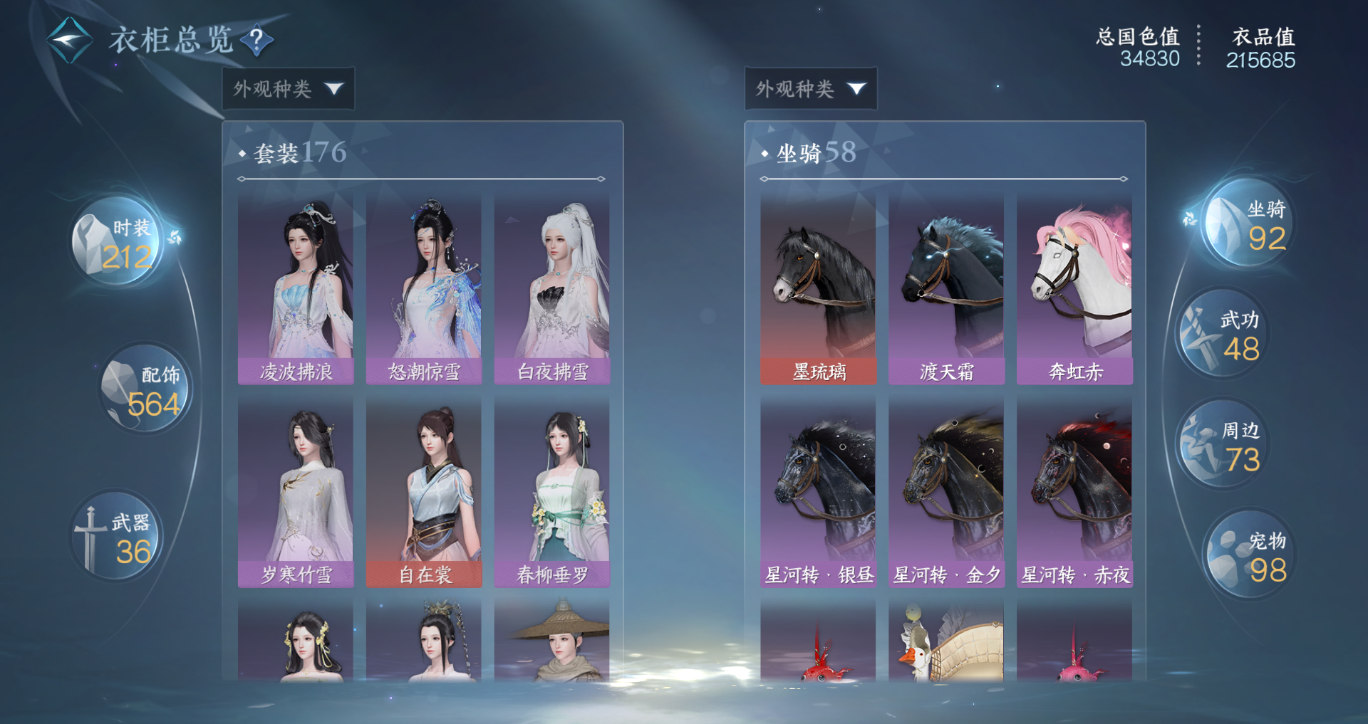 NSHWO328134逆水寒手游账号详情图18 NSHWO328134逆水寒手游账号详情图18