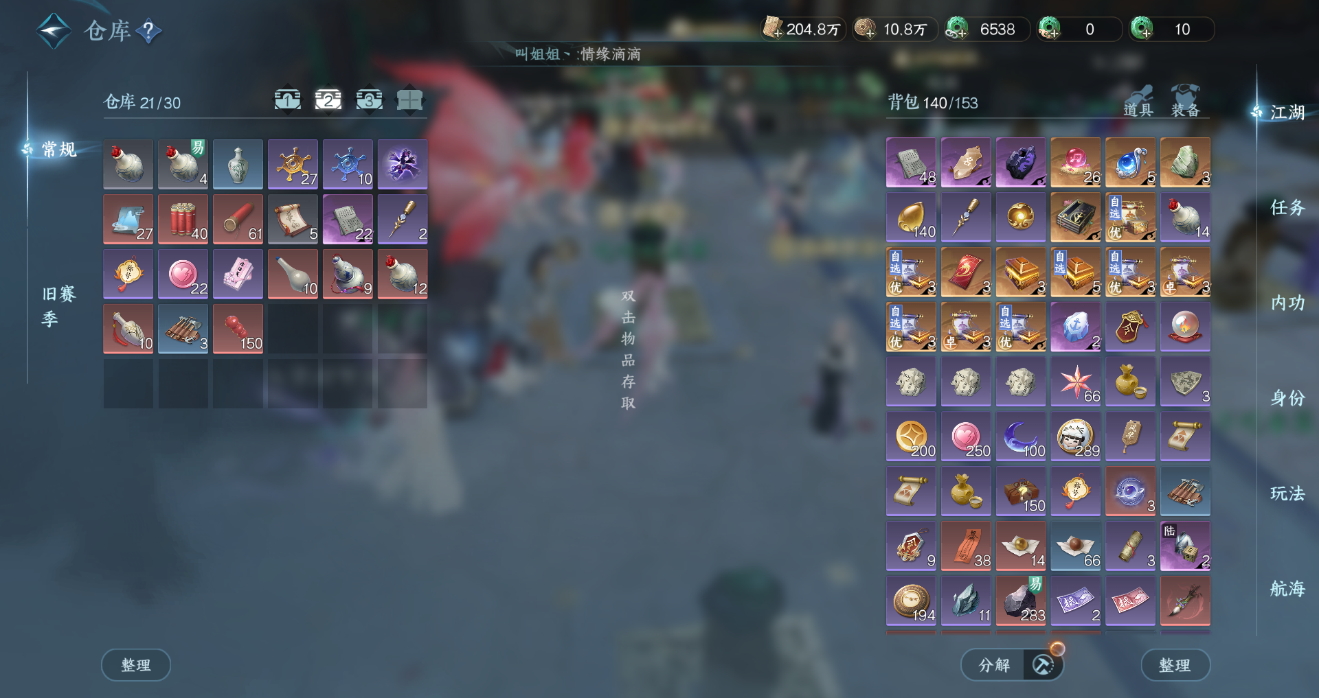 NSHWO328134逆水寒手游账号详情图20 NSHWO328134逆水寒手游账号详情图20