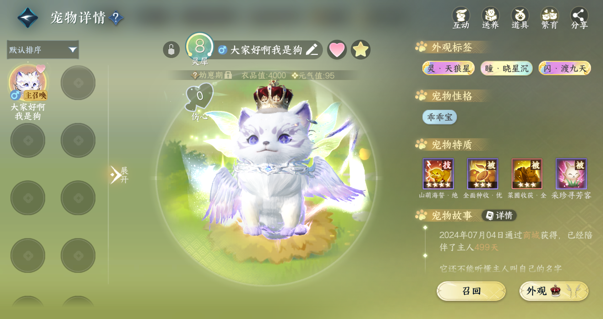 NSHWO328134逆水寒手游账号详情图22 NSHWO328134逆水寒手游账号详情图22