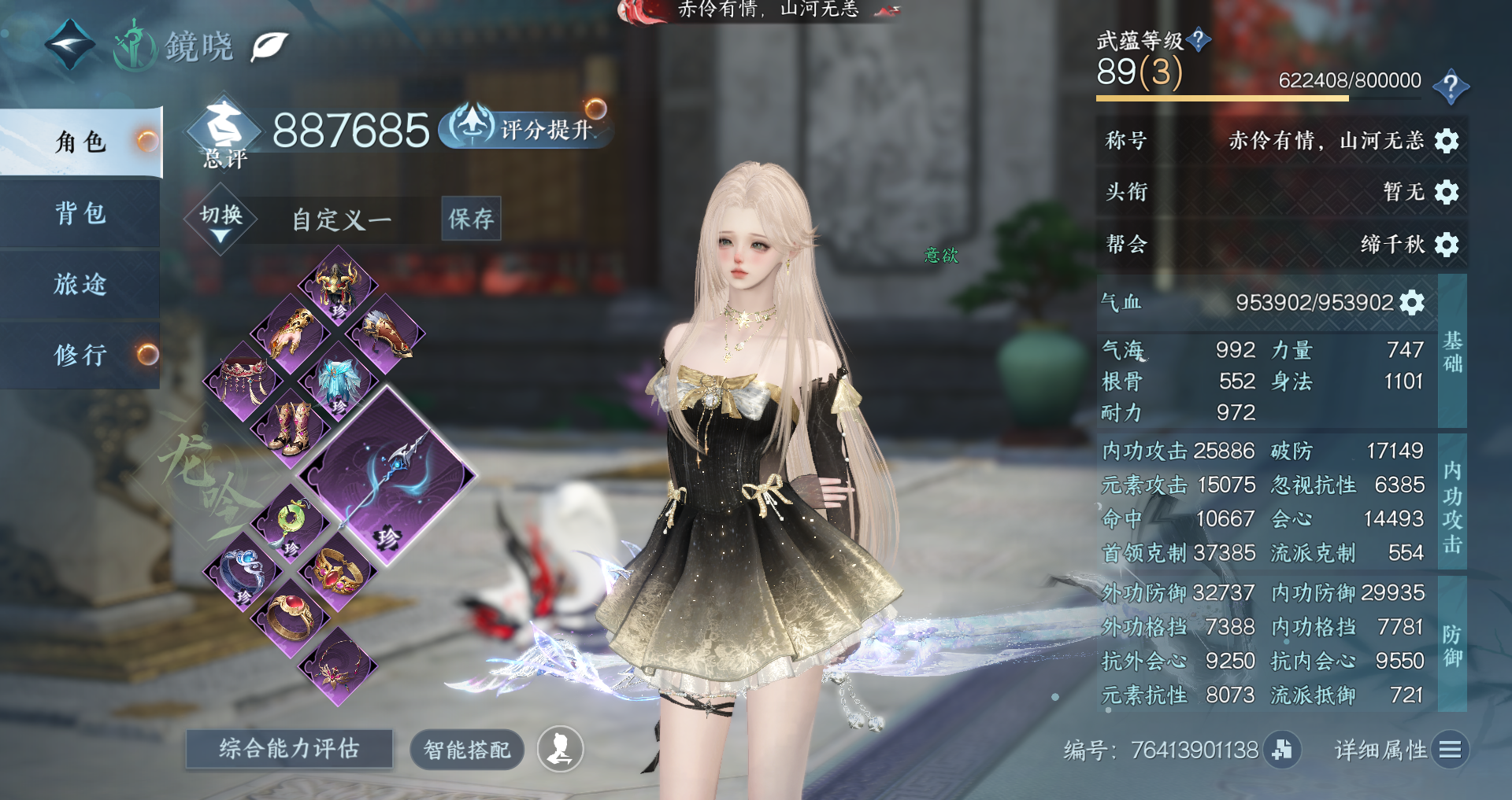 NSHWO328141逆水寒手游账号详情图2 NSHWO328141逆水寒手游账号详情图2