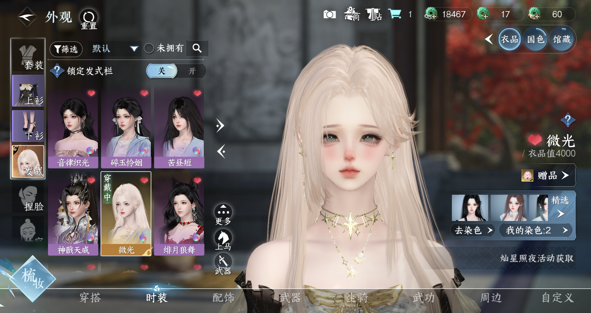 NSHWO328141逆水寒手游账号详情图3 NSHWO328141逆水寒手游账号详情图3