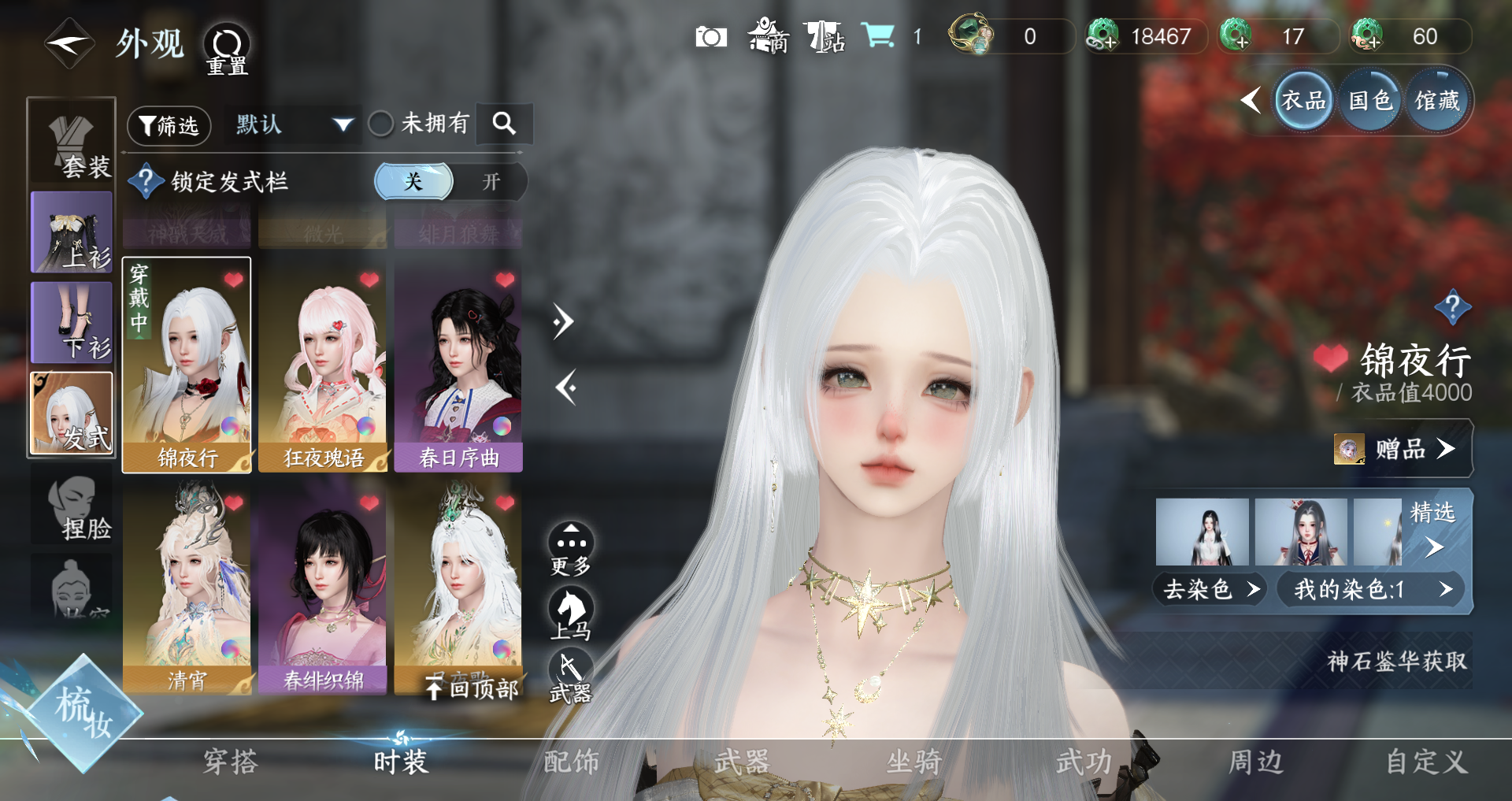 NSHWO328141逆水寒手游账号详情图4 NSHWO328141逆水寒手游账号详情图4