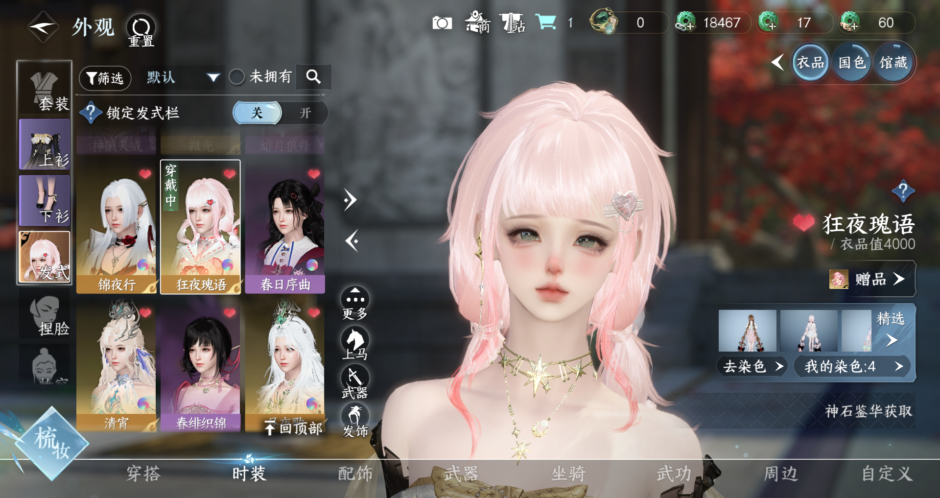 NSHWO328141逆水寒手游账号详情图5 NSHWO328141逆水寒手游账号详情图5