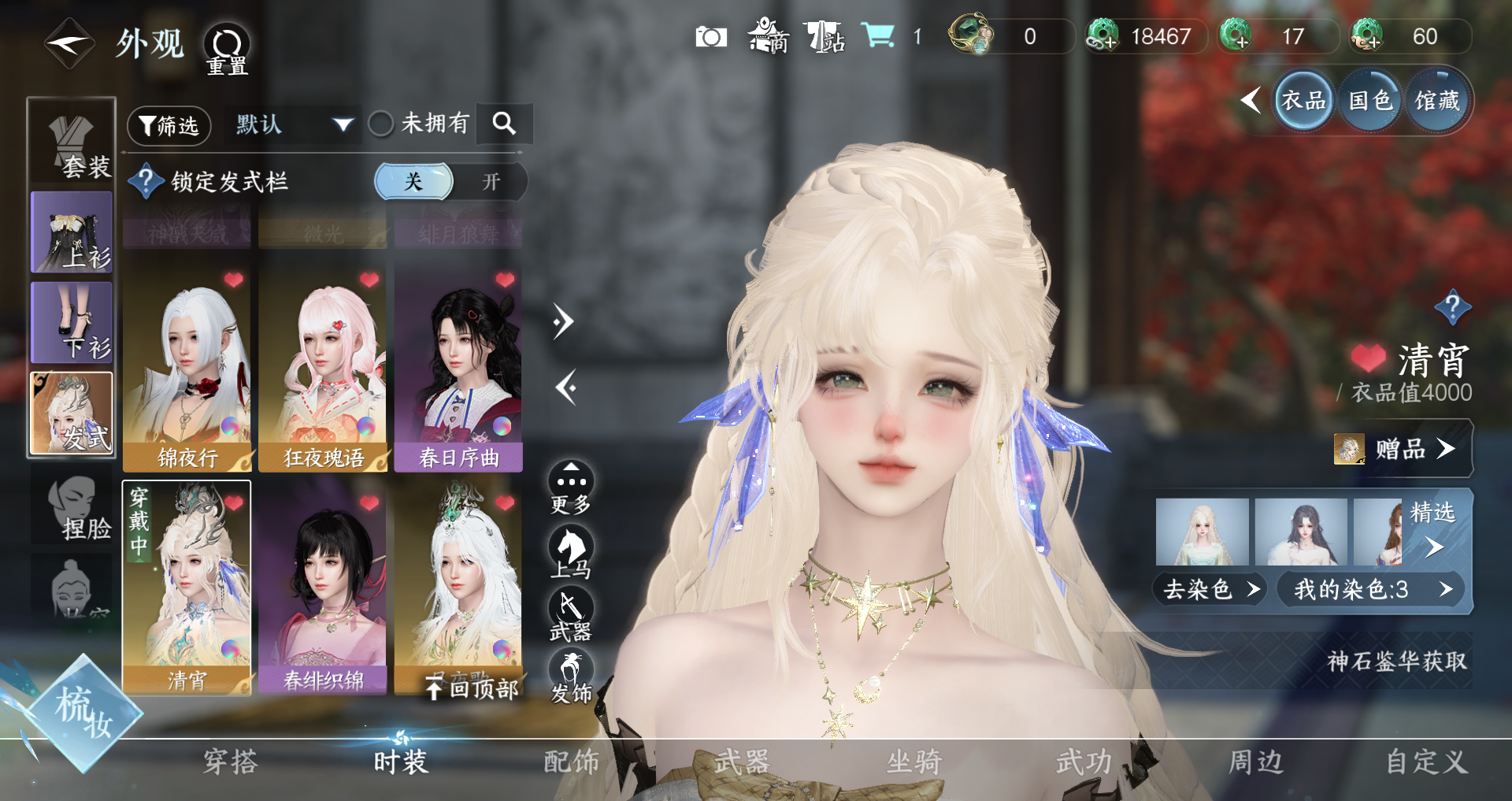 NSHWO328141逆水寒手游账号详情图6 NSHWO328141逆水寒手游账号详情图6