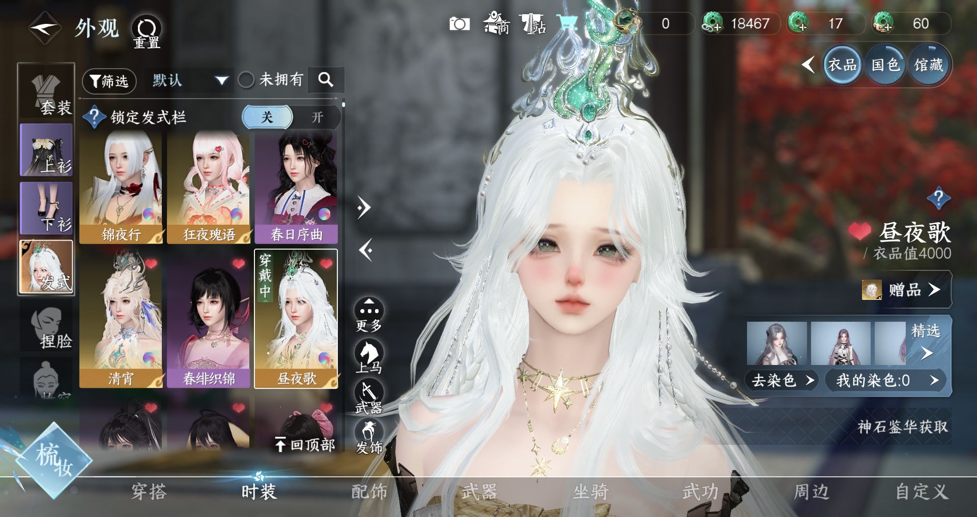 NSHWO328141逆水寒手游账号详情图7 NSHWO328141逆水寒手游账号详情图7