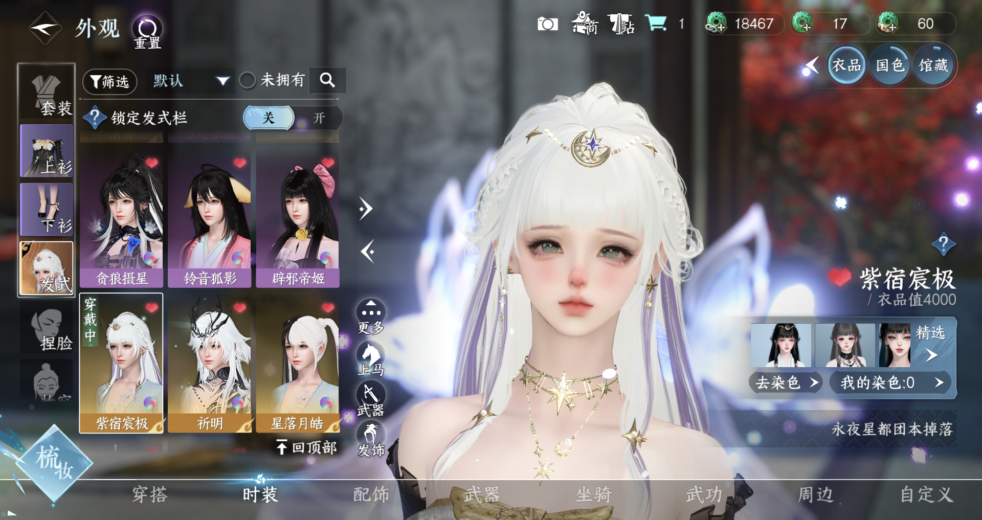 NSHWO328141逆水寒手游账号详情图8 NSHWO328141逆水寒手游账号详情图8