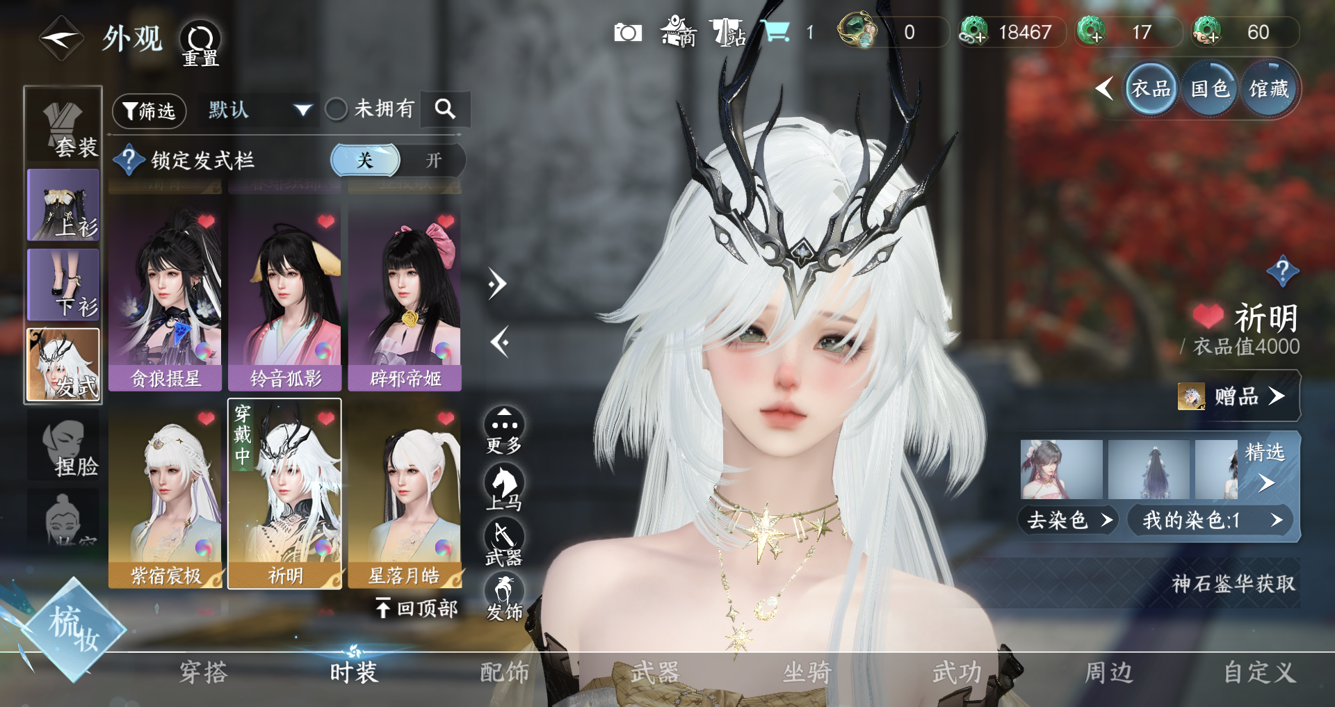 NSHWO328141逆水寒手游账号详情图9 NSHWO328141逆水寒手游账号详情图9