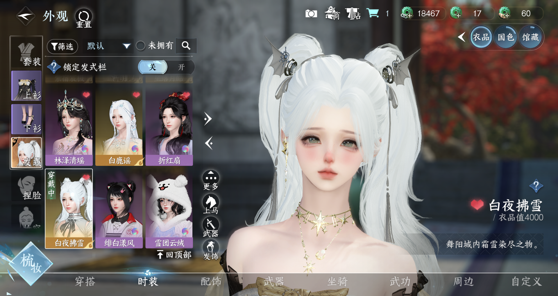 NSHWO328141逆水寒手游账号详情图11 NSHWO328141逆水寒手游账号详情图11