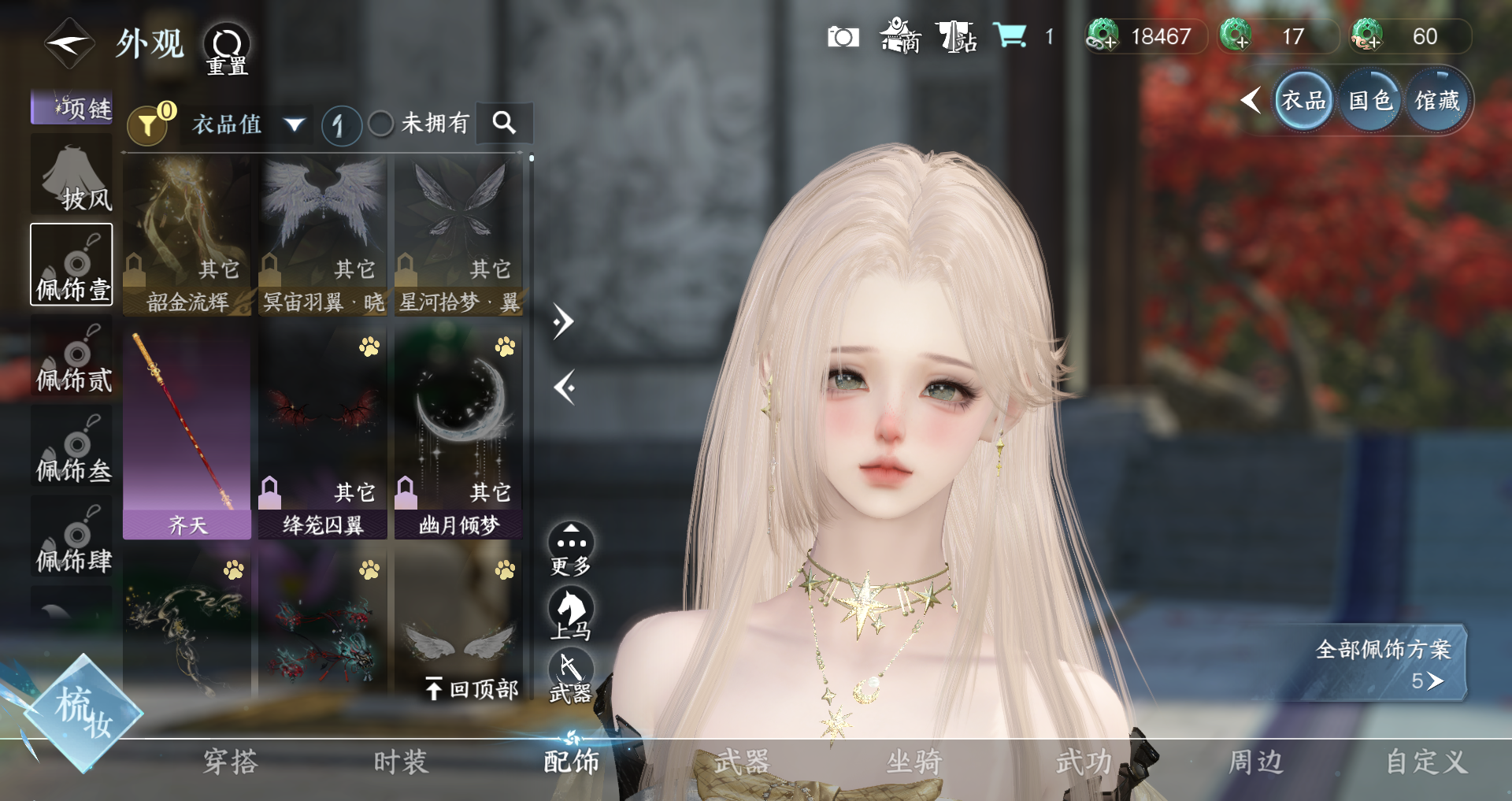 NSHWO328141逆水寒手游账号详情图12 NSHWO328141逆水寒手游账号详情图12