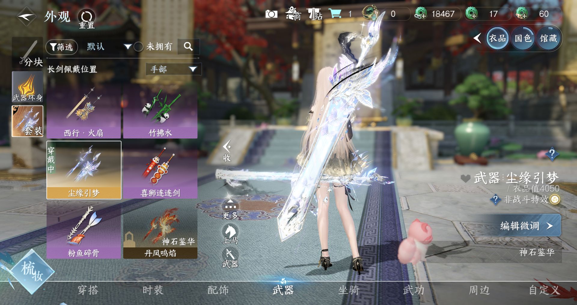 NSHWO328141逆水寒手游账号详情图13 NSHWO328141逆水寒手游账号详情图13