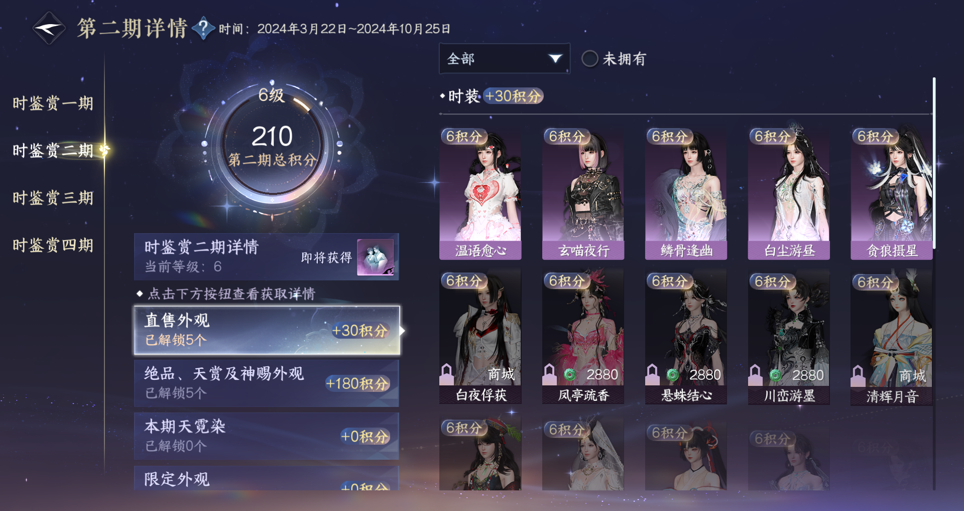 NSHWO328141逆水寒手游账号详情图19 NSHWO328141逆水寒手游账号详情图19