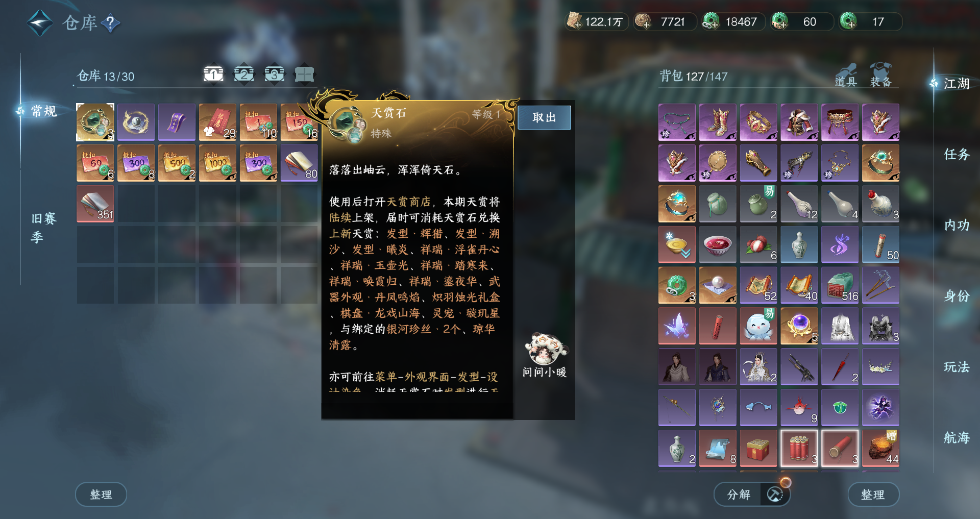 NSHWO328141逆水寒手游账号详情图22 NSHWO328141逆水寒手游账号详情图22