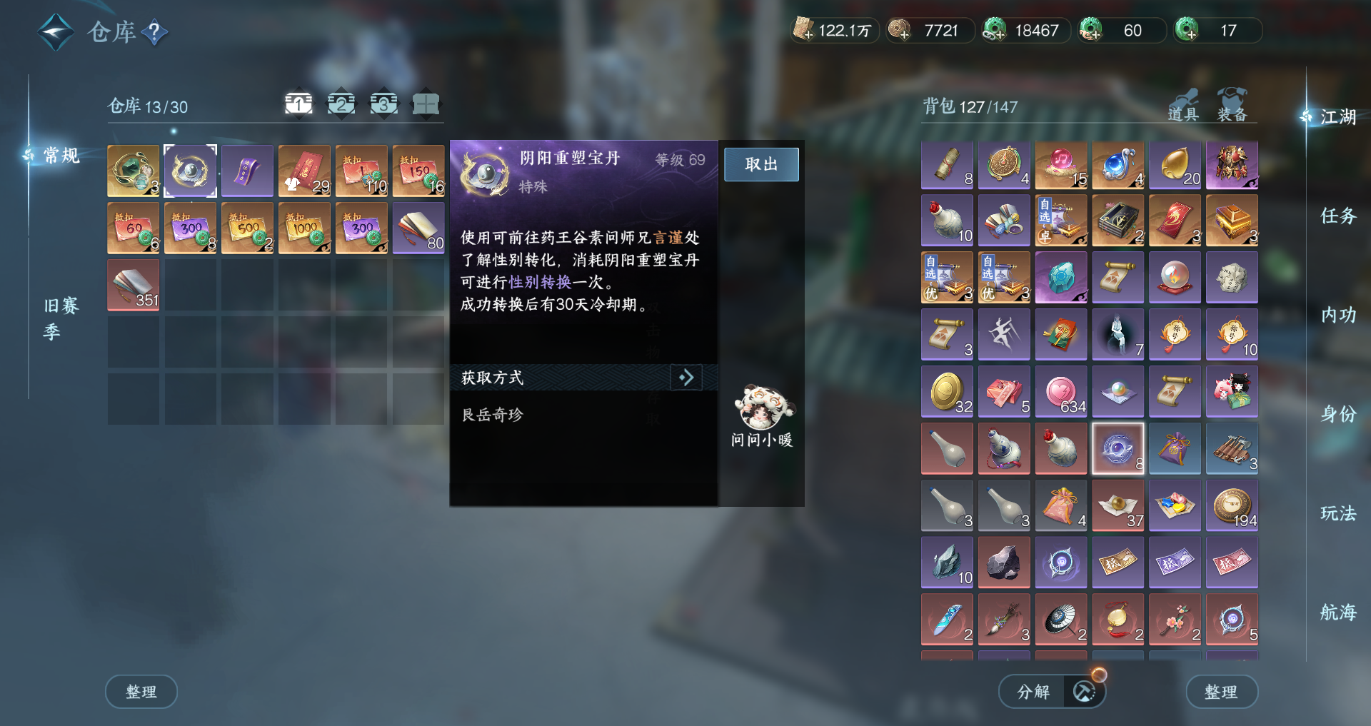 NSHWO328141逆水寒手游账号详情图23 NSHWO328141逆水寒手游账号详情图23