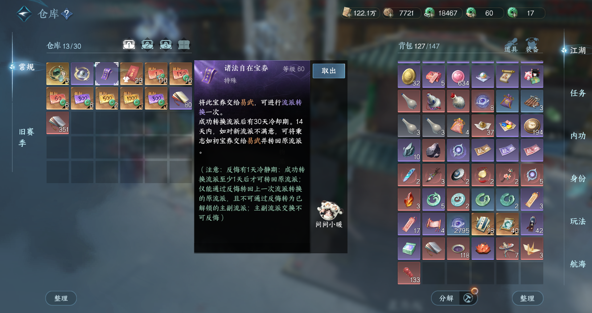 NSHWO328141逆水寒手游账号详情图24 NSHWO328141逆水寒手游账号详情图24