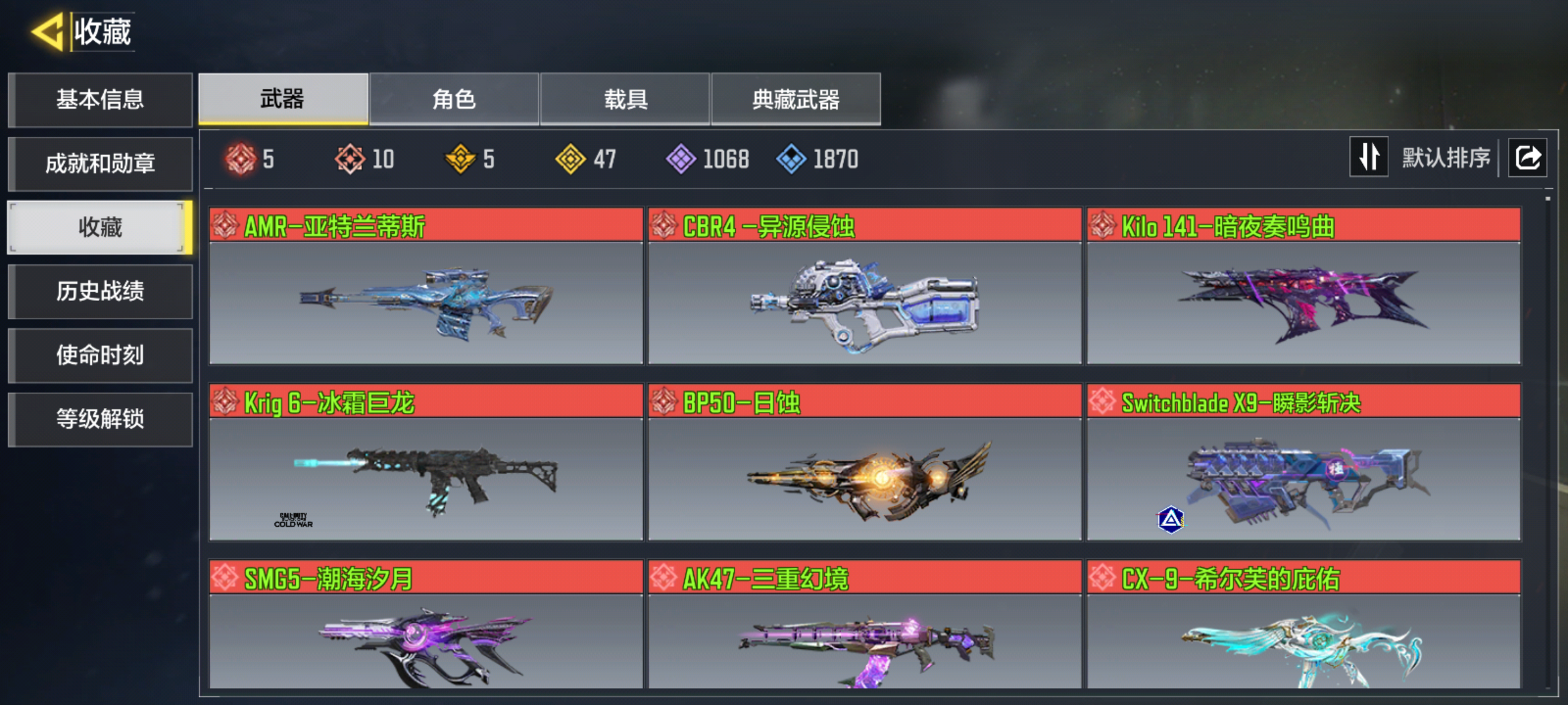 使命召唤手游账号安卓QQJXWL-0  10神话/43传说/5典藏