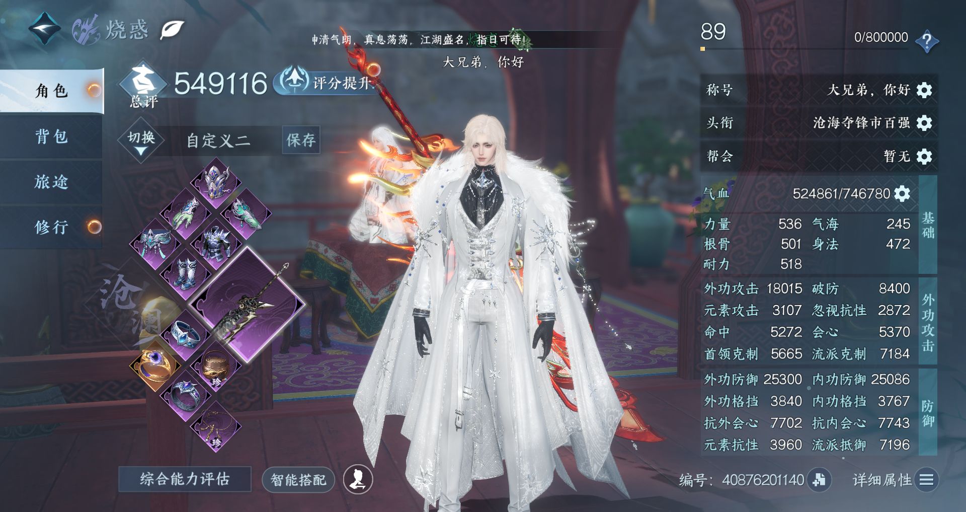 NSHWO328142逆水寒手游账号详情图2 NSHWO328142逆水寒手游账号详情图2